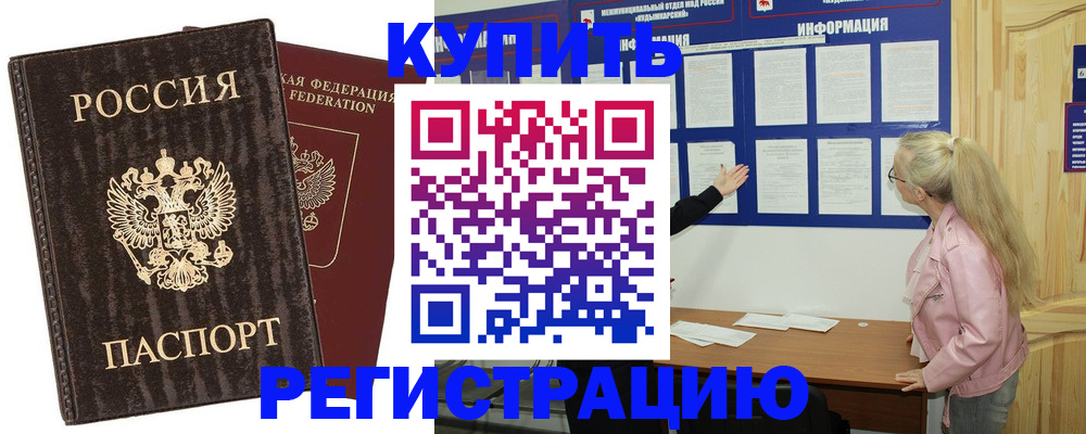 регистрация в Беслане