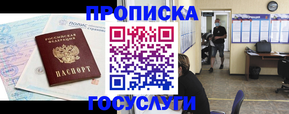 миграционный учет в Беслане