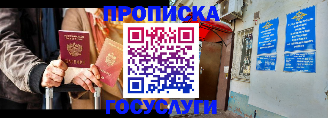 прописка гарантия в Беслане