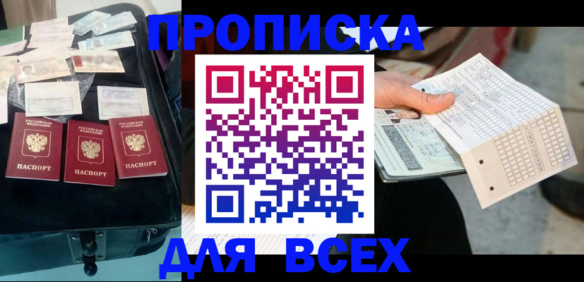 купить прописку в Беслане