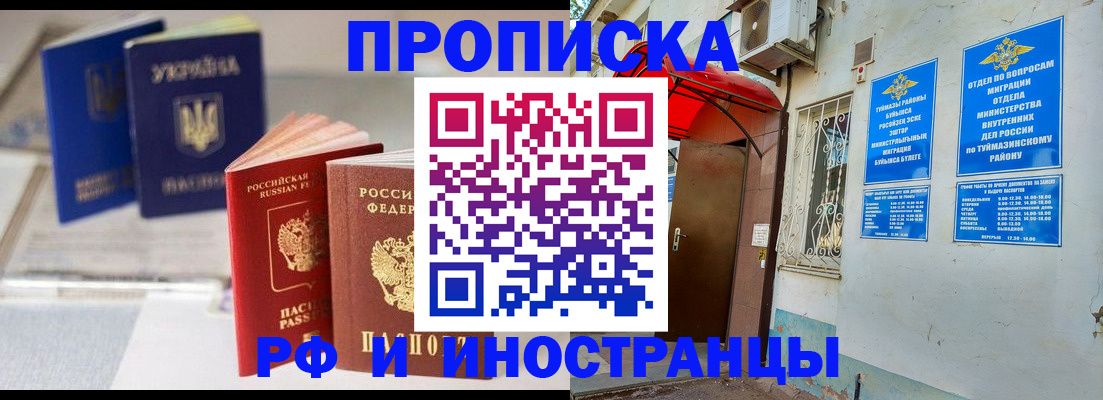 прописка иностранных граждан в Беслане