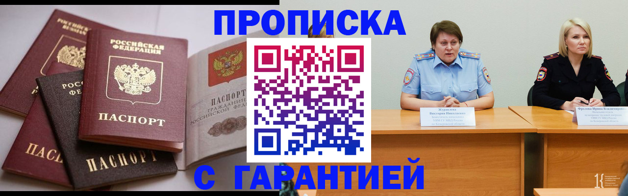 прописка регистрация в Беслане