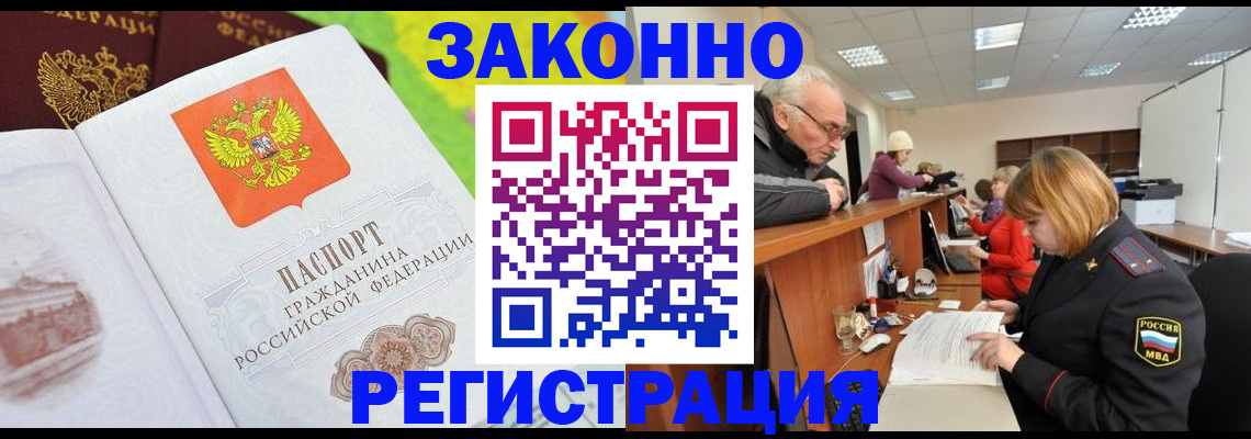 прописка гарантия в Беслане